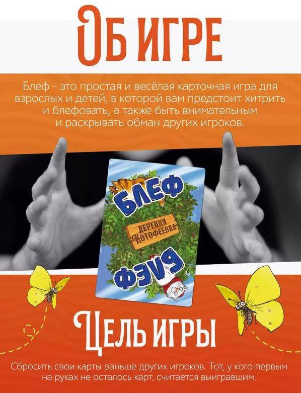 Настольная игра ILikeGift Блеф. Деревня Котофеевка / НС-8712 — фото 6