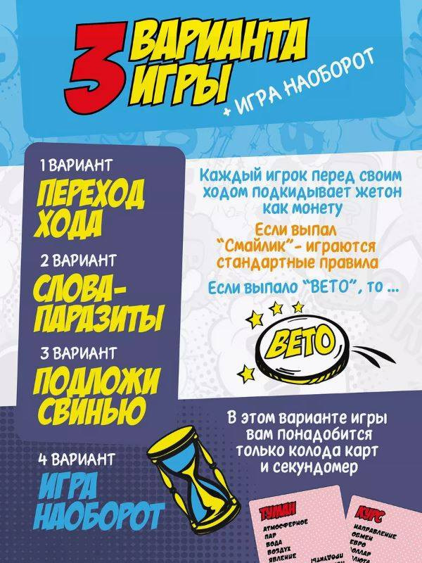 Настольная игра ILikeGift Запретные слова / НС-8686 — фото 5