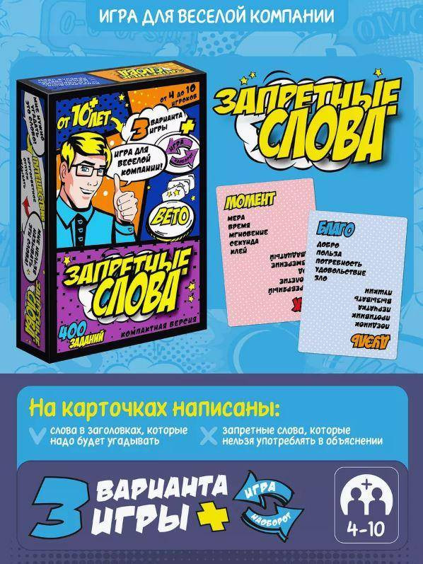 Настольная игра ILikeGift Запретные слова / НС-8686 — фото 2