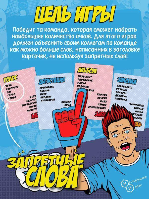 Настольная игра ILikeGift Запретные слова / НС-8686 — фото 4
