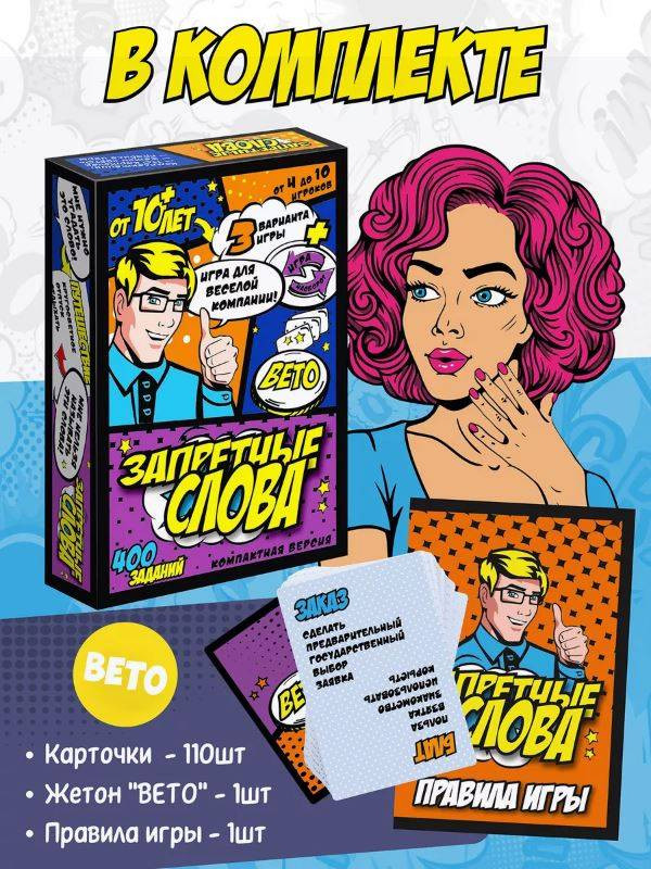 Настольная игра ILikeGift Запретные слова / НС-8686 — фото 6