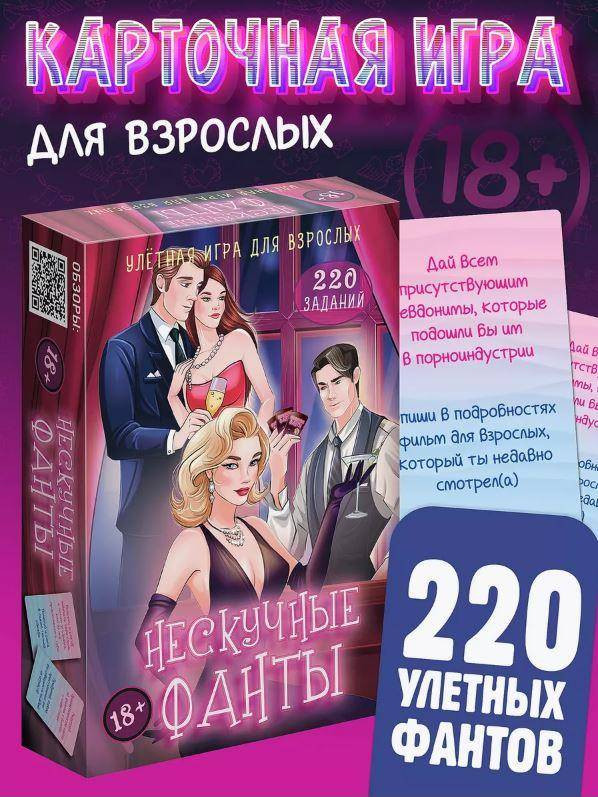 Настольная игра ILikeGift Нескучные фанты 18+ / НС-8763 — фото 2
