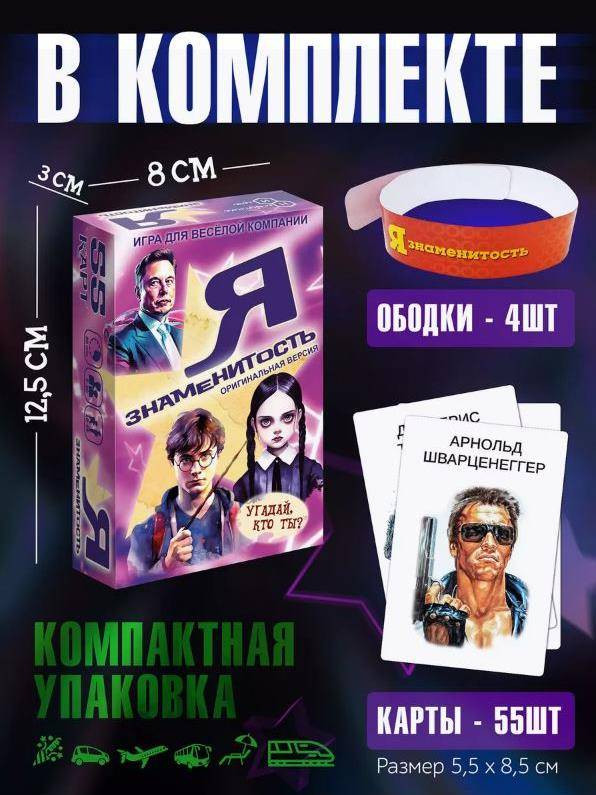 Настольная игра ILikeGift Я знаменитость / НС-8714 — фото 5