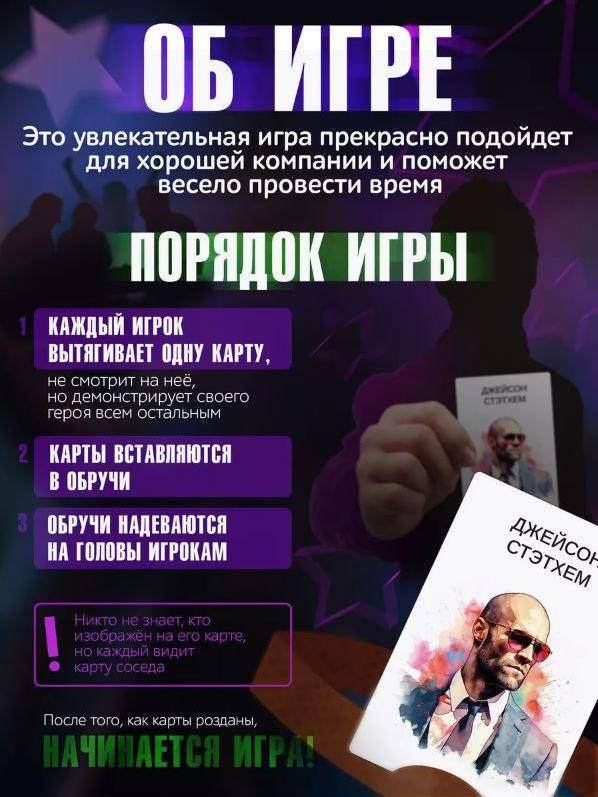 Настольная игра ILikeGift Я знаменитость / НС-8714 — фото 3