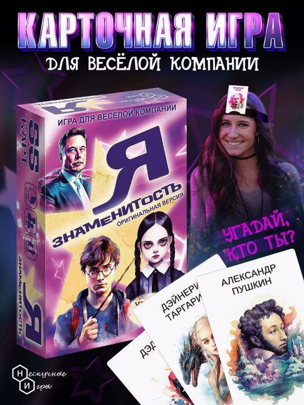 Настольная игра ILikeGift Я знаменитость / НС-8714 — фото 2