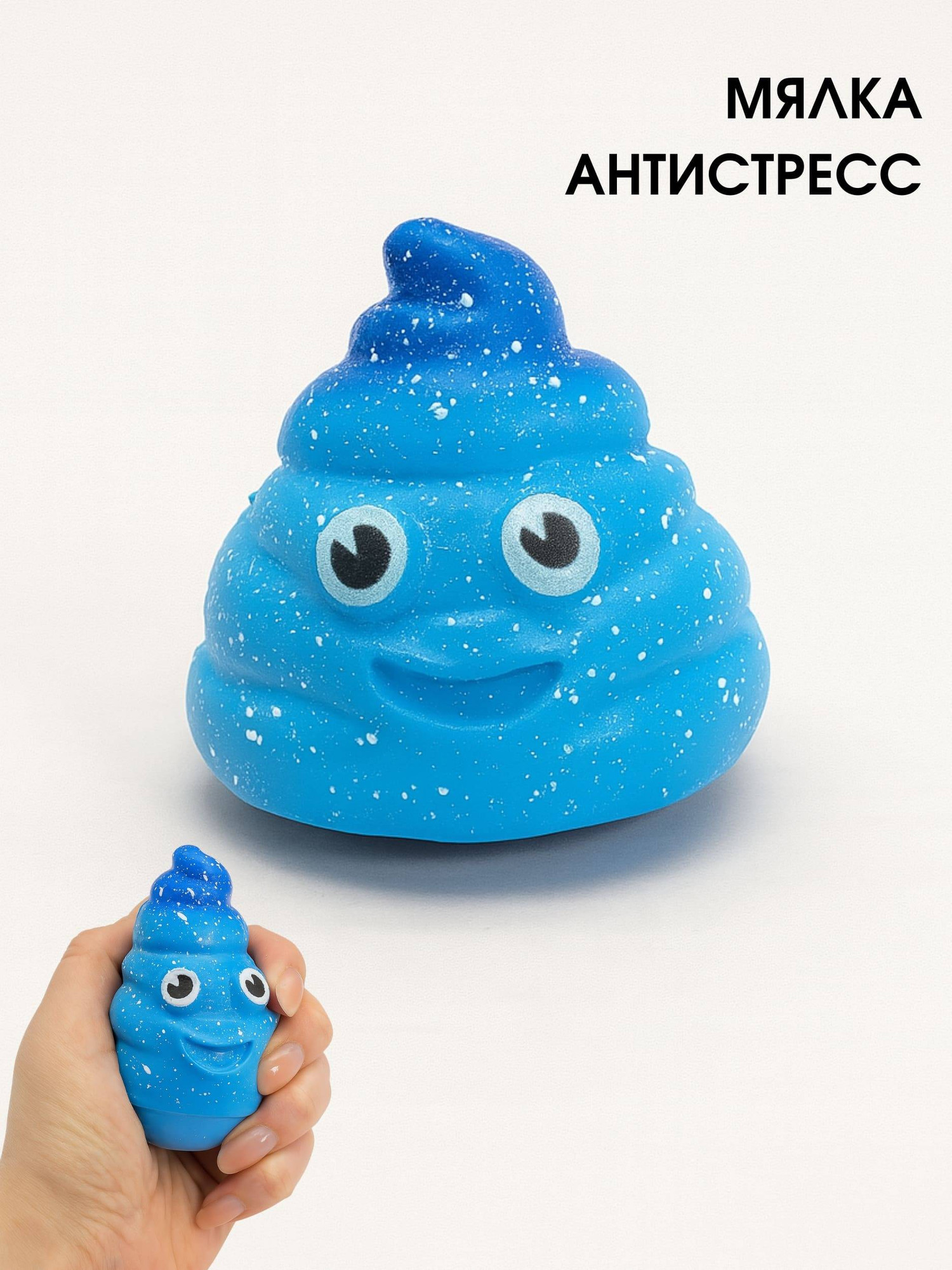 Сквиш ILikeGift Poo / CKS-10435C-02 (blue) — фото 2