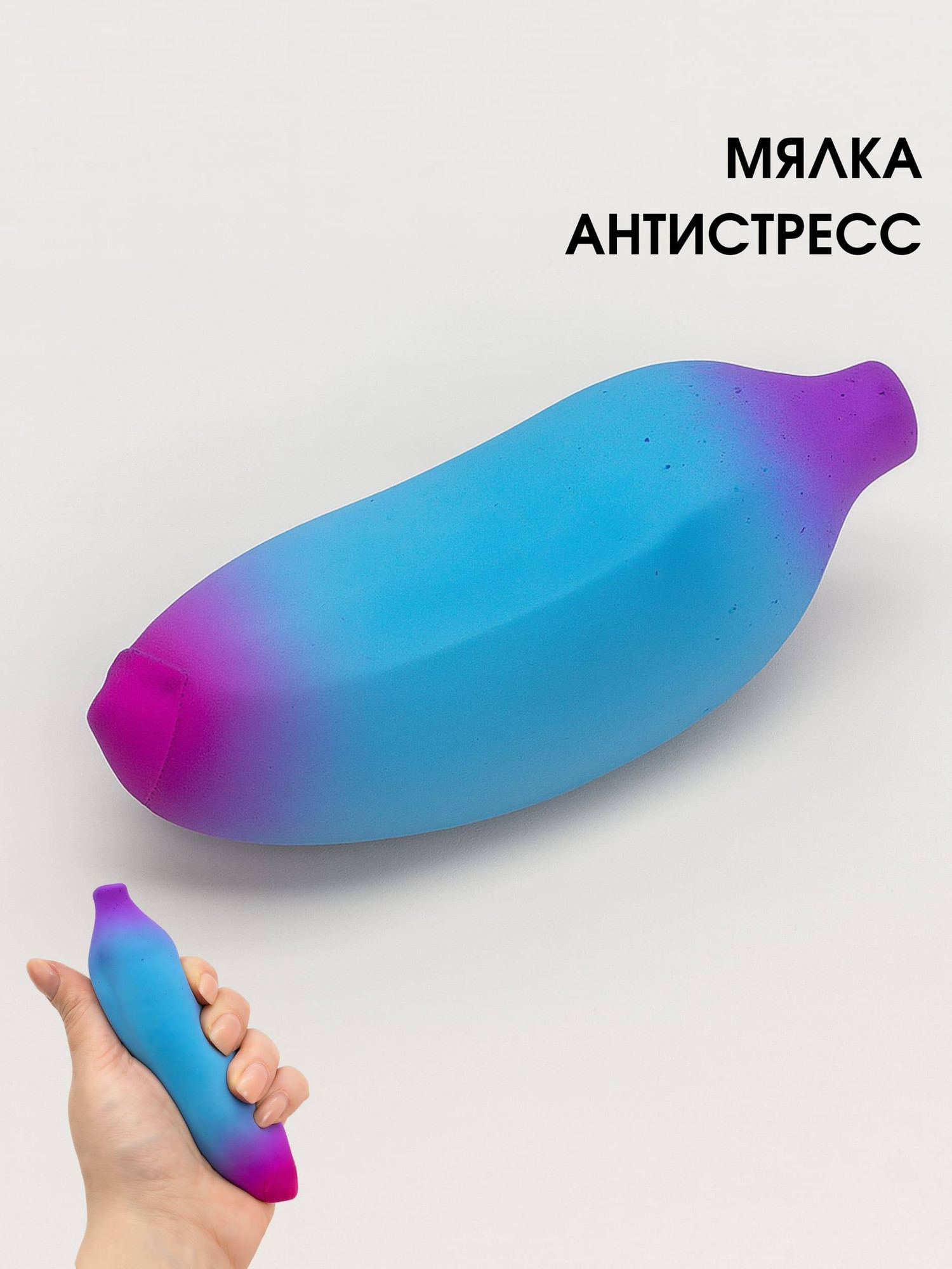 Сквиш ILikeGift Magic Banana / CKS-10635-03 (blue) — фото 3
