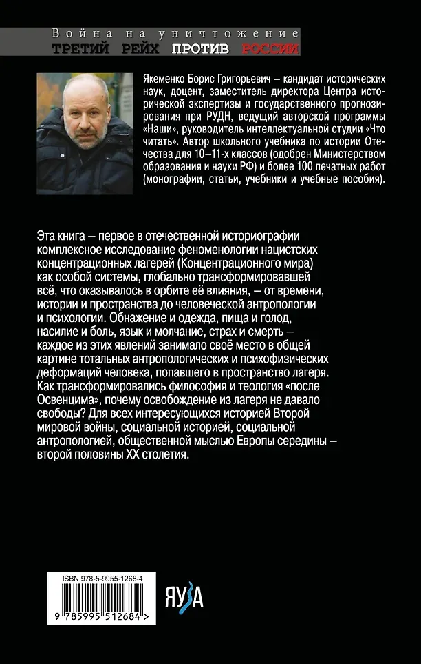 Нехудожественная книга Яуза-пресс Пепел над пропастью (Якеменко Борис 9785995512684) — фото 3