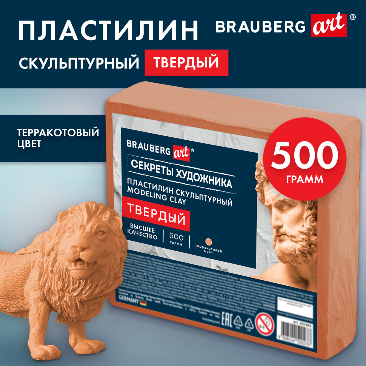 Пластилин скульптурный Brauberg Art. Секреты художника / 107483 (0.5кг, терракотовый, твердый) — фото 2