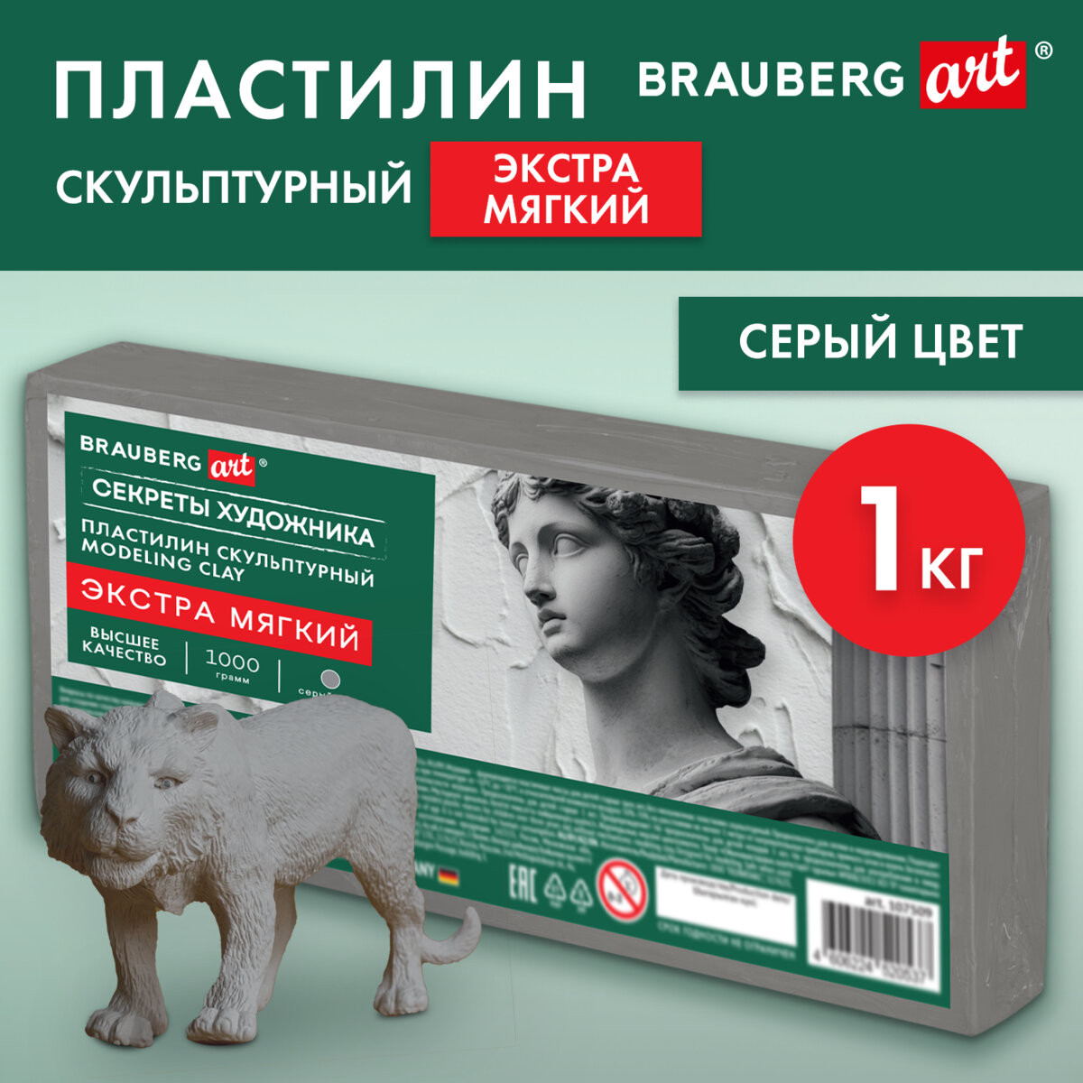 Пластилин скульптурный Brauberg Art. Секреты художника / 107509 (1кг, серый, экстра мягкий) — фото 2