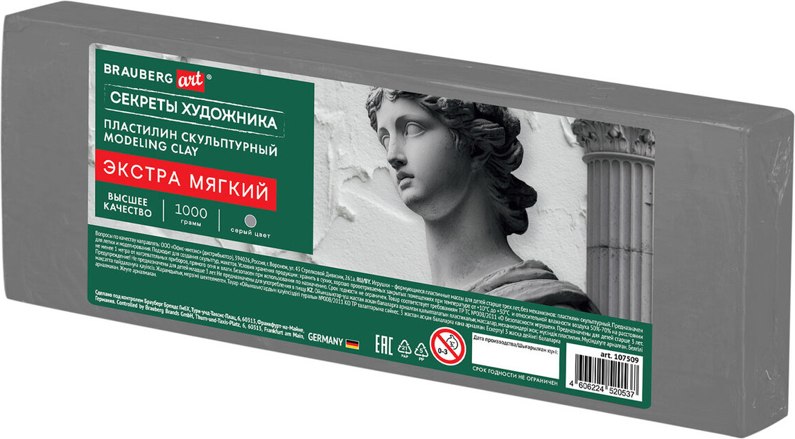 Пластилин скульптурный Brauberg Art. Секреты художника / 107509 (1кг, серый, экстра мягкий)