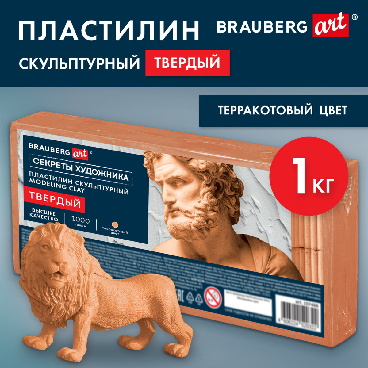 Пластилин скульптурный Brauberg Art. Секреты художника / 107488 (1кг, терракотовый, твердый) — фото 2