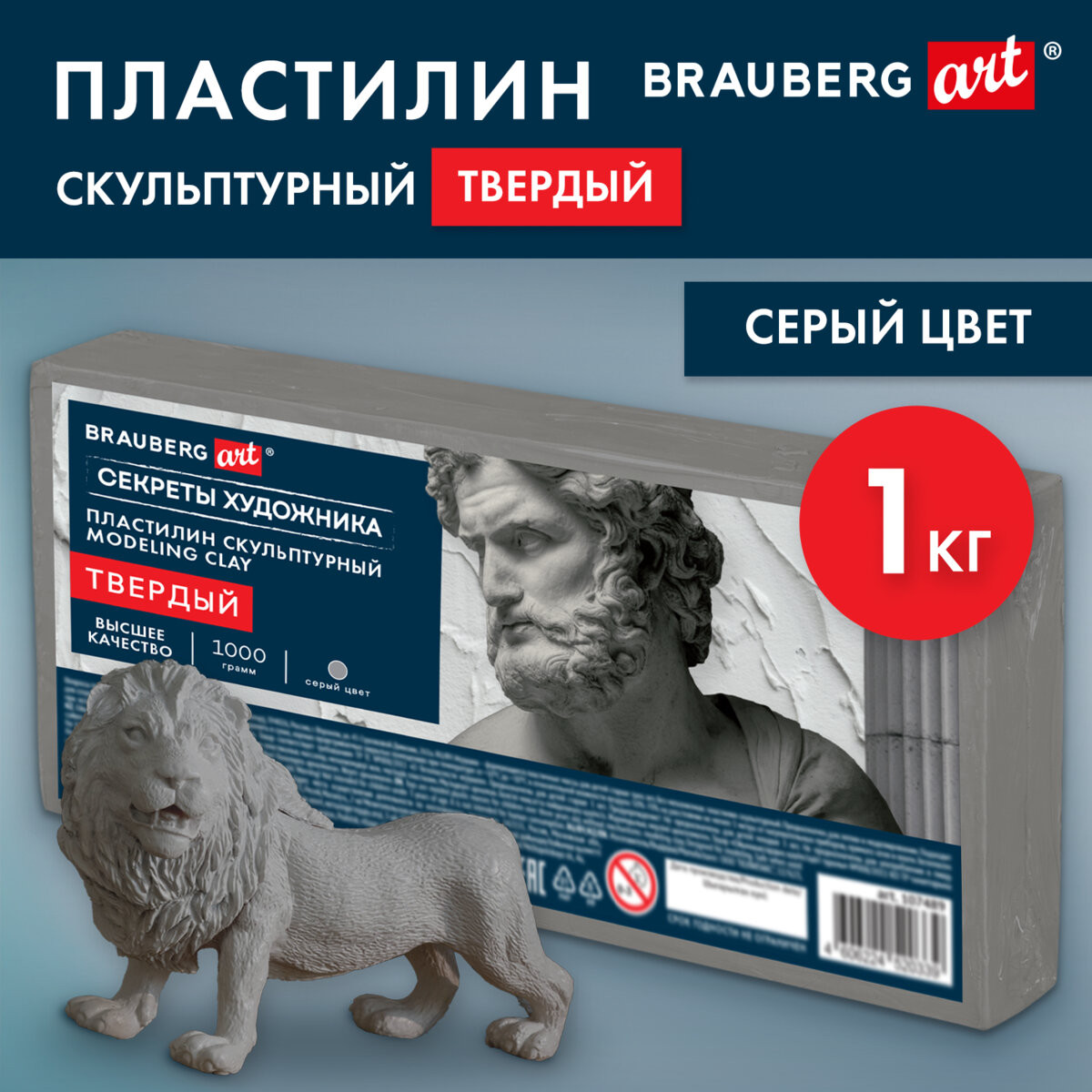 Пластилин скульптурный Brauberg Art. Секреты художника / 107489 (1кг, серый, твердый) — фото 2
