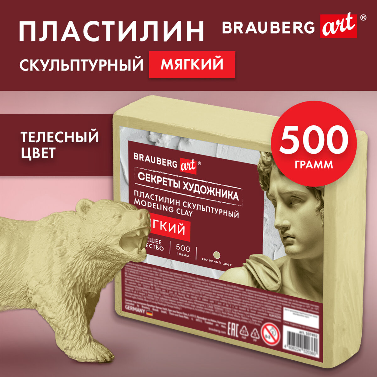 Пластилин скульптурный Brauberg Art. Секреты художника / 107492 (0.5кг, телесный, мягкий) — фото 2