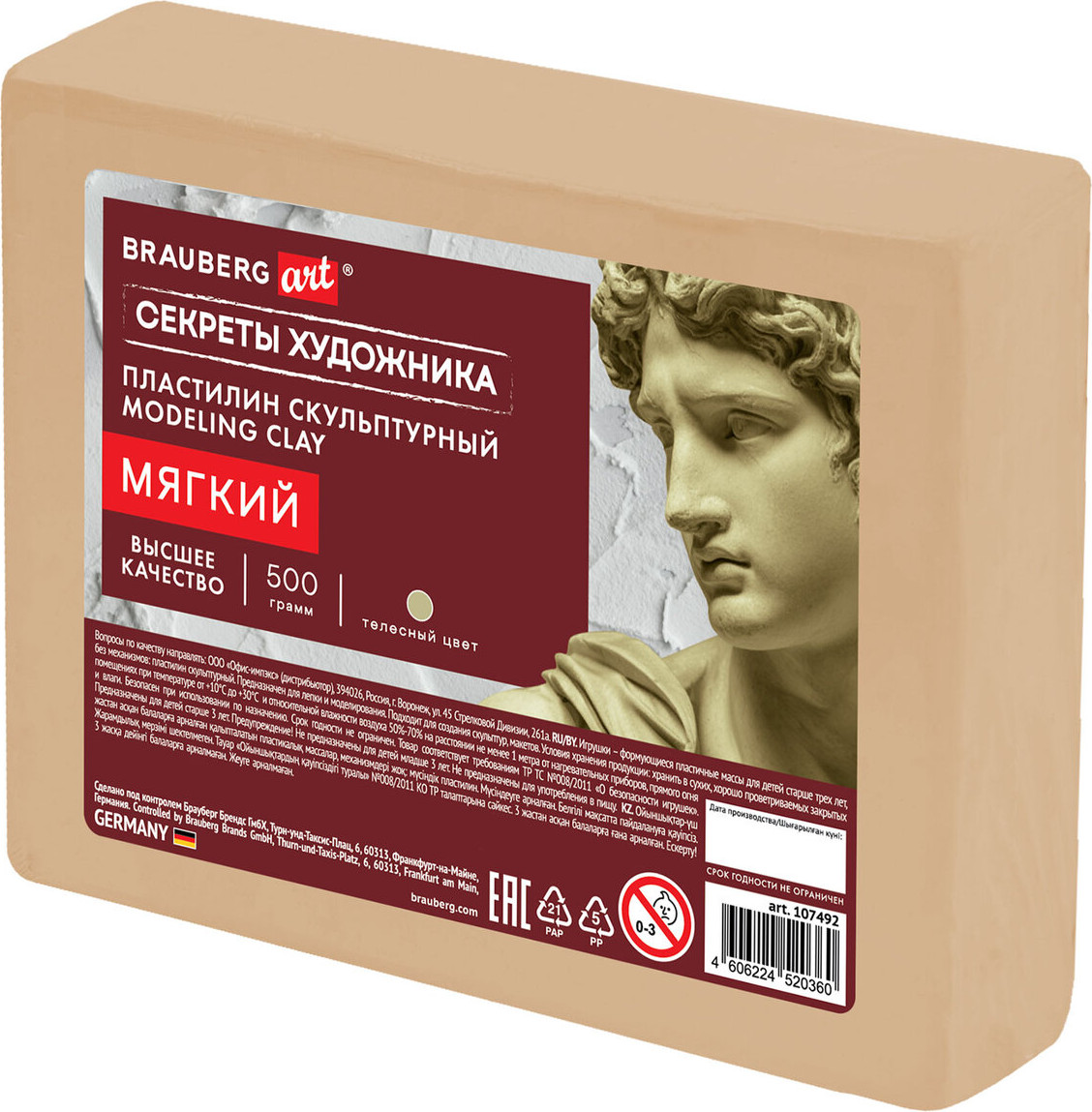 Пластилин скульптурный Brauberg Art. Секреты художника / 107492 (0.5кг, телесный, мягкий)