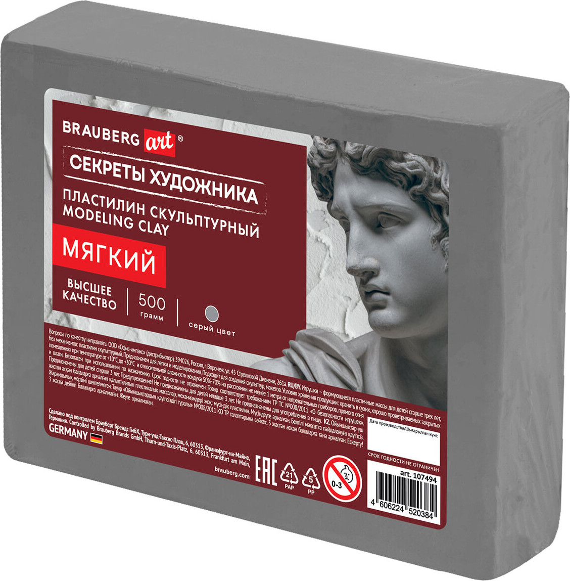 Пластилин скульптурный Brauberg Art. Секреты художника / 107494 (0.5кг, серый, мягкий)