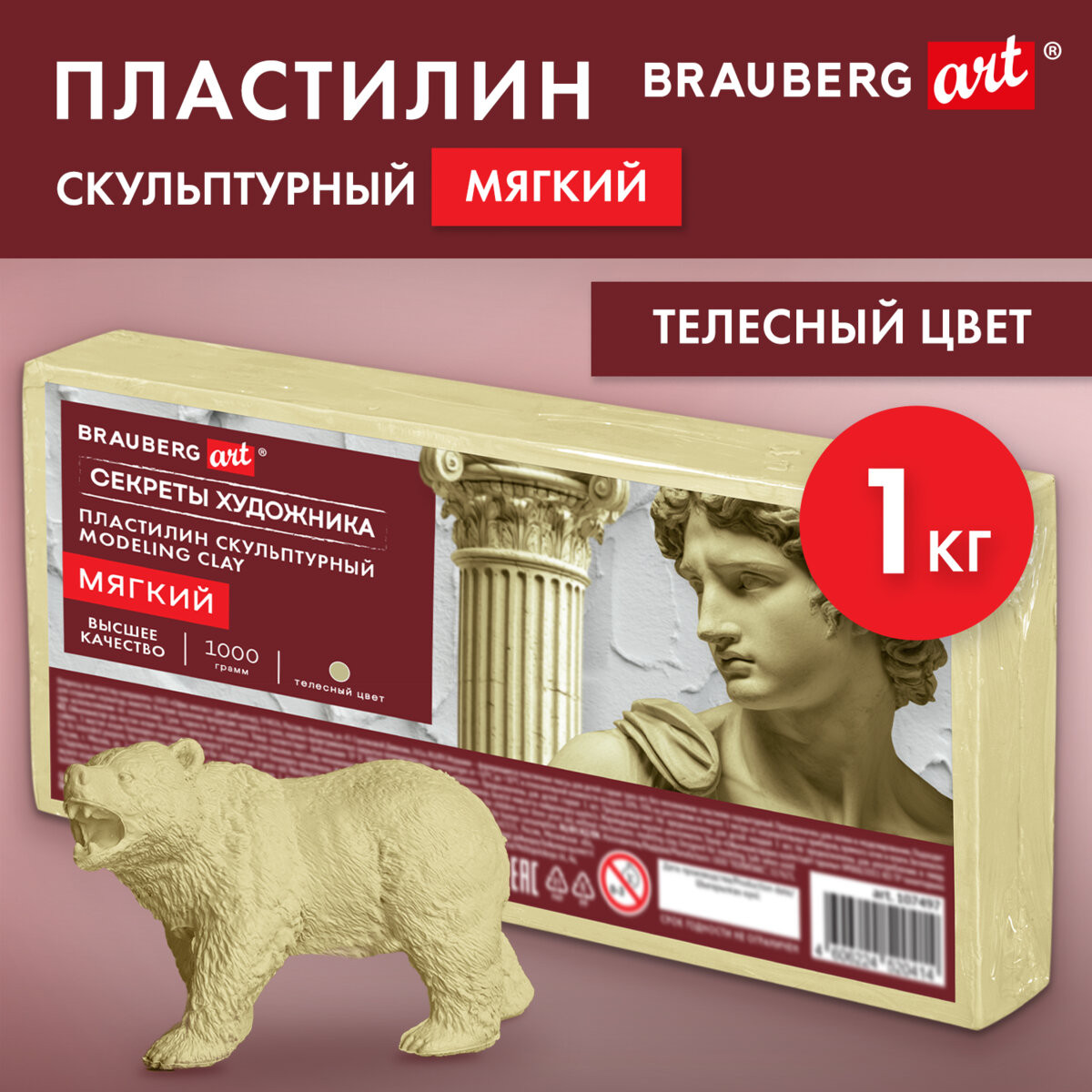 Пластилин скульптурный Brauberg Art. Секреты художника / 107497 (1кг, телесный, мягкий) — фото 2