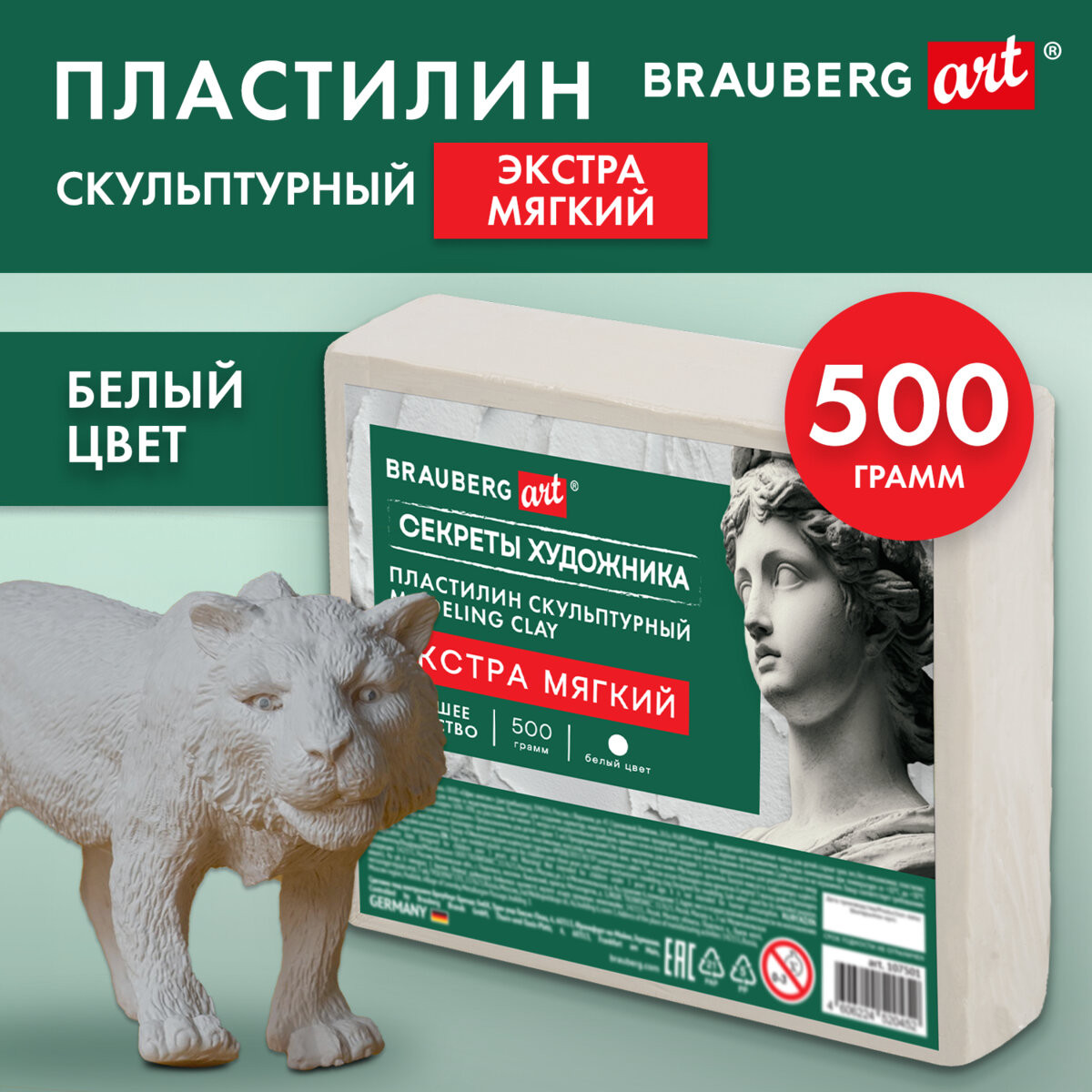 Пластилин скульптурный Brauberg Art. Секреты художника / 107501 (0.5кг, белый, экстра мягкий) — фото 2