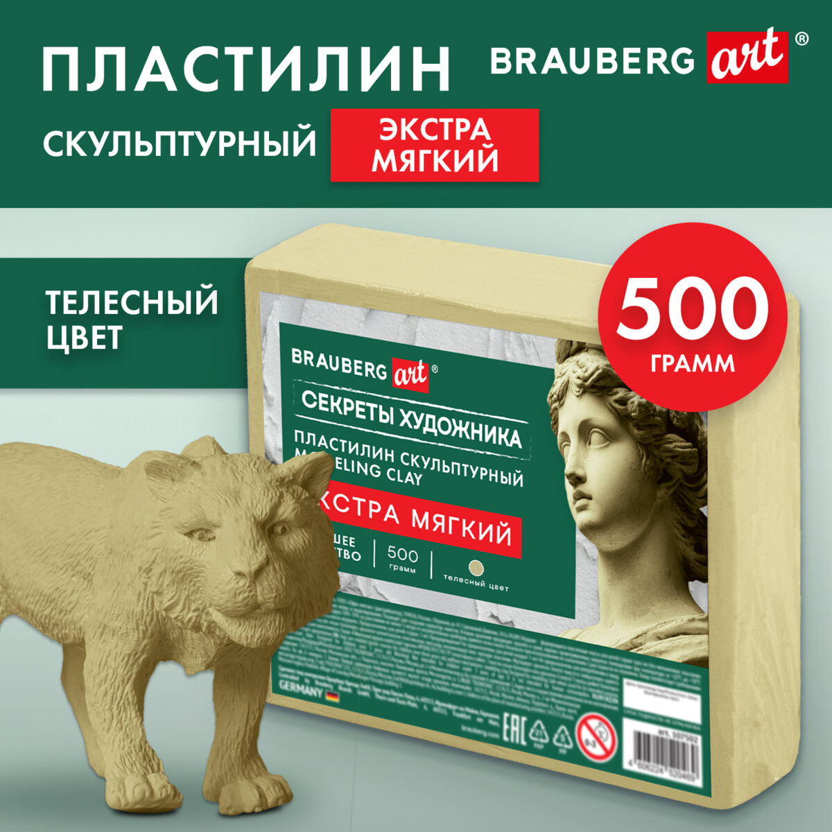 Пластилин скульптурный Brauberg Art. Секреты художника / 107502 (0.5кг, телесный, экстра мягкий) — фото 2
