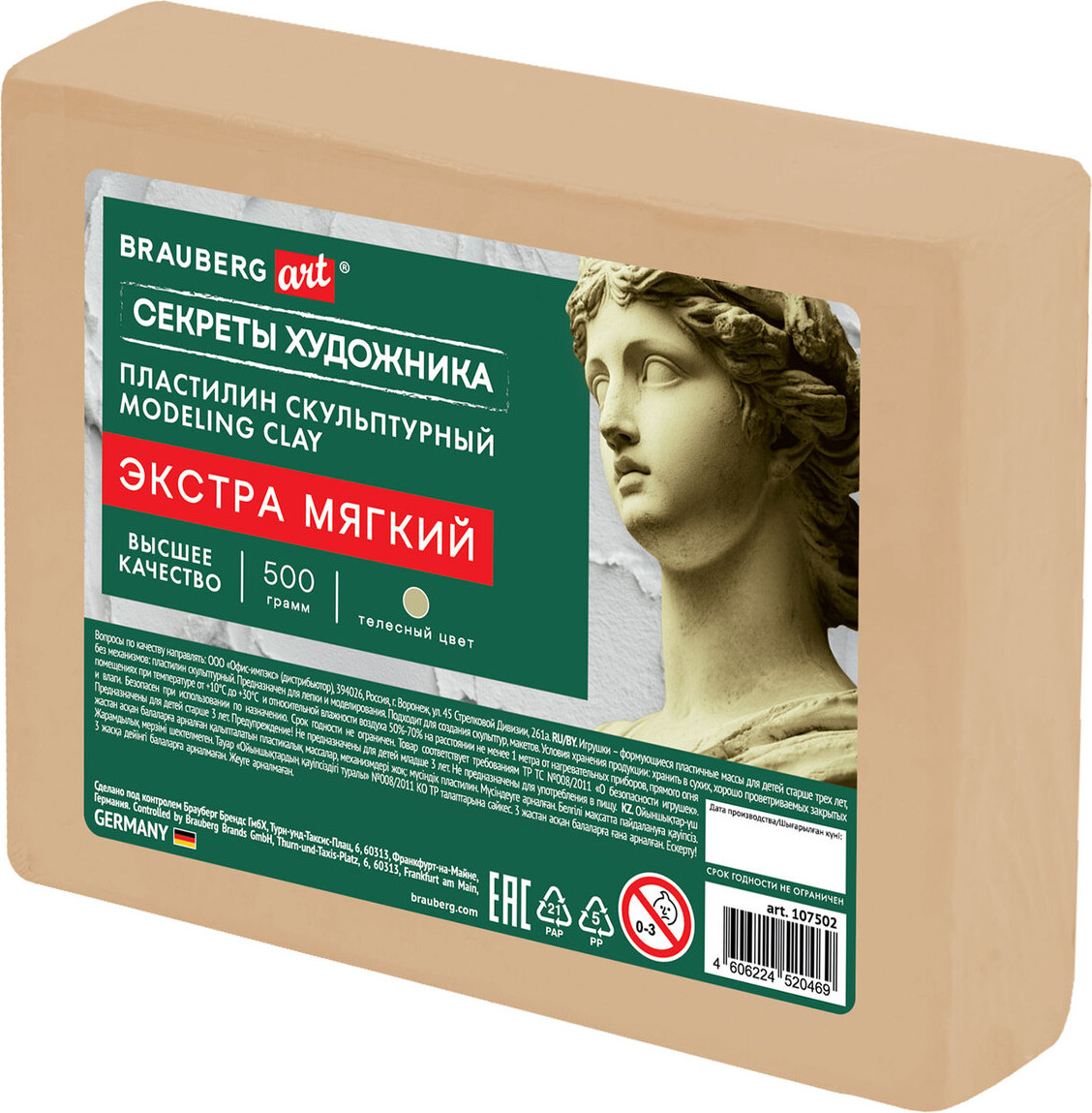 Пластилин скульптурный Brauberg Art. Секреты художника / 107502 (0.5кг, телесный, экстра мягкий)