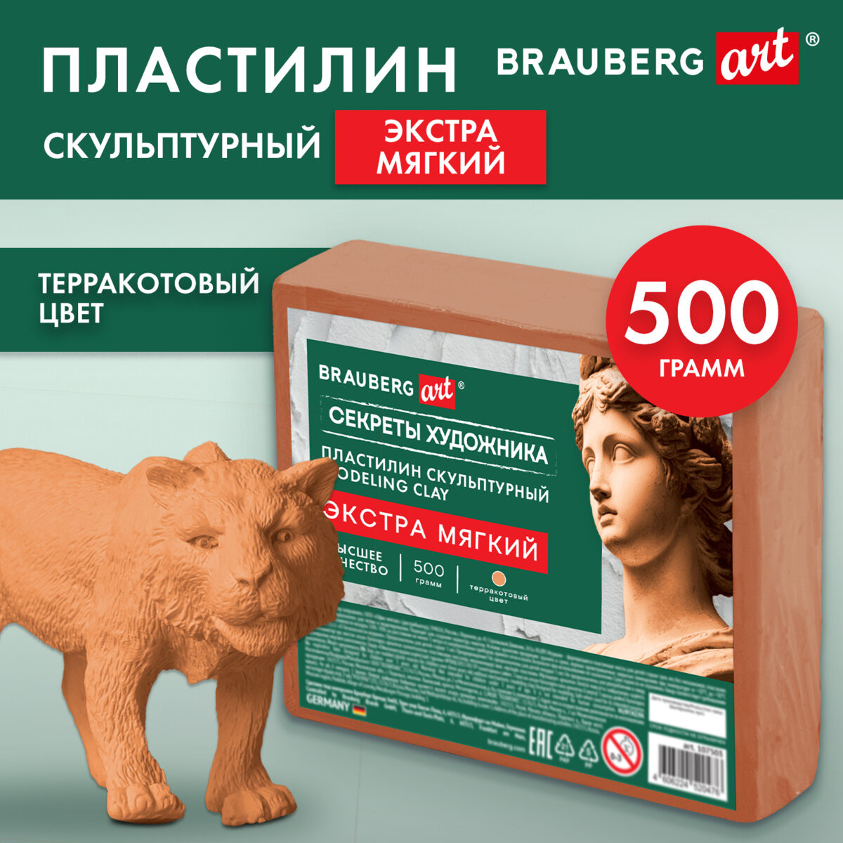 Пластилин скульптурный Brauberg Art. Секреты художника / 107503 (0.5кг, терракотовый, экстра мягкий) — фото 2