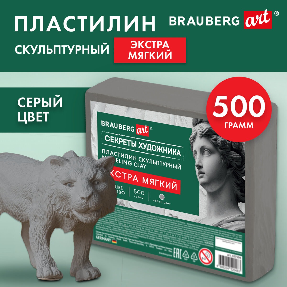 Пластилин скульптурный Brauberg Art. Секреты художника / 107504 (0.5кг, серый, экстра мягкий) — фото 2