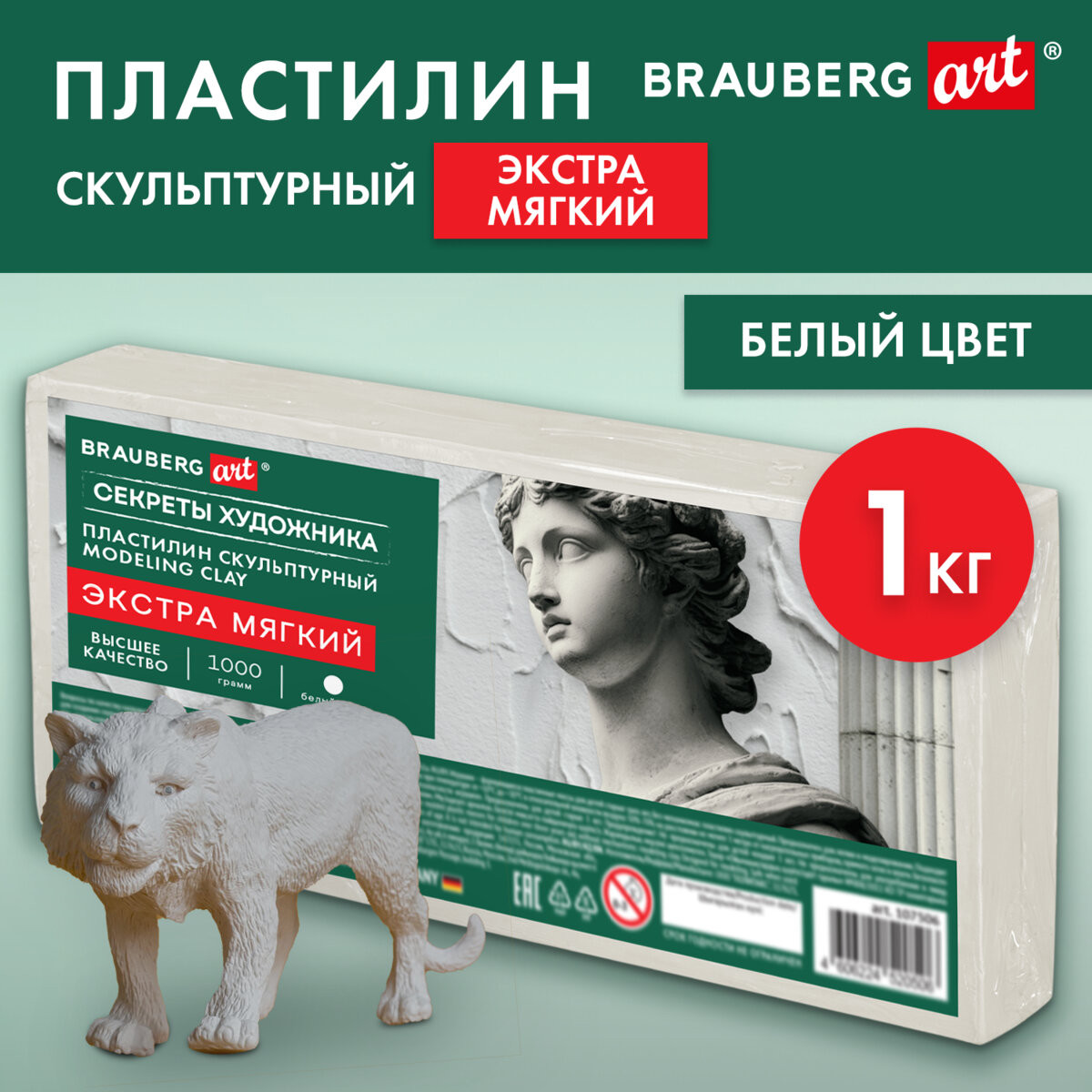 Пластилин скульптурный Brauberg Art. Секреты художника / 107506 (1кг, белый, экстра мягкий) — фото 2