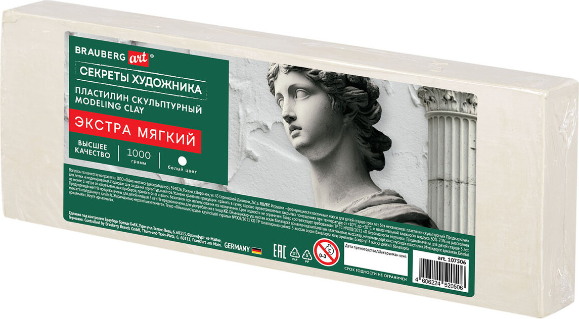 Пластилин скульптурный Brauberg Art. Секреты художника / 107506 (1кг, белый, экстра мягкий)