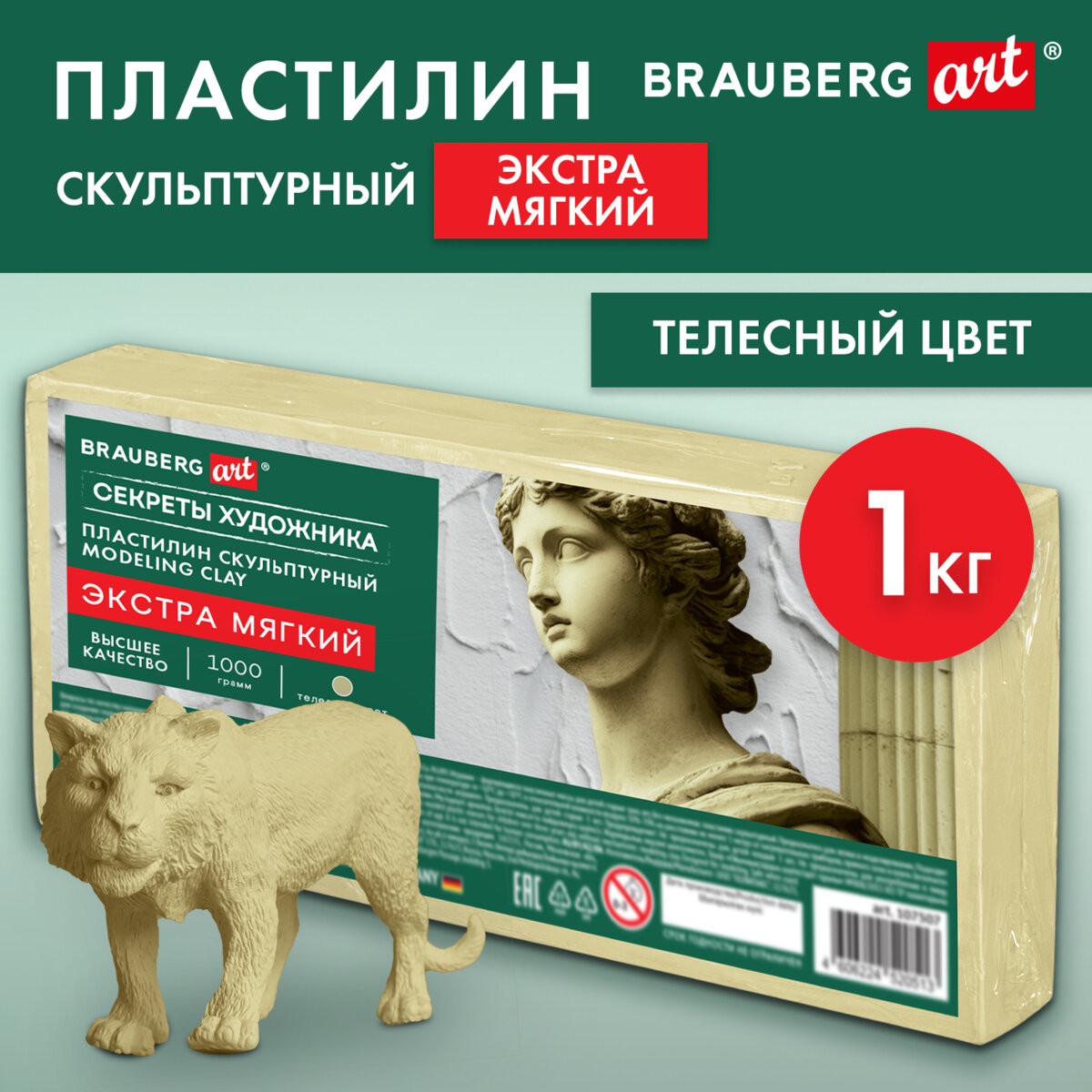 Пластилин скульптурный Brauberg Art. Секреты художника / 107507 (1кг, телесный, экстра мягкий) — фото 2