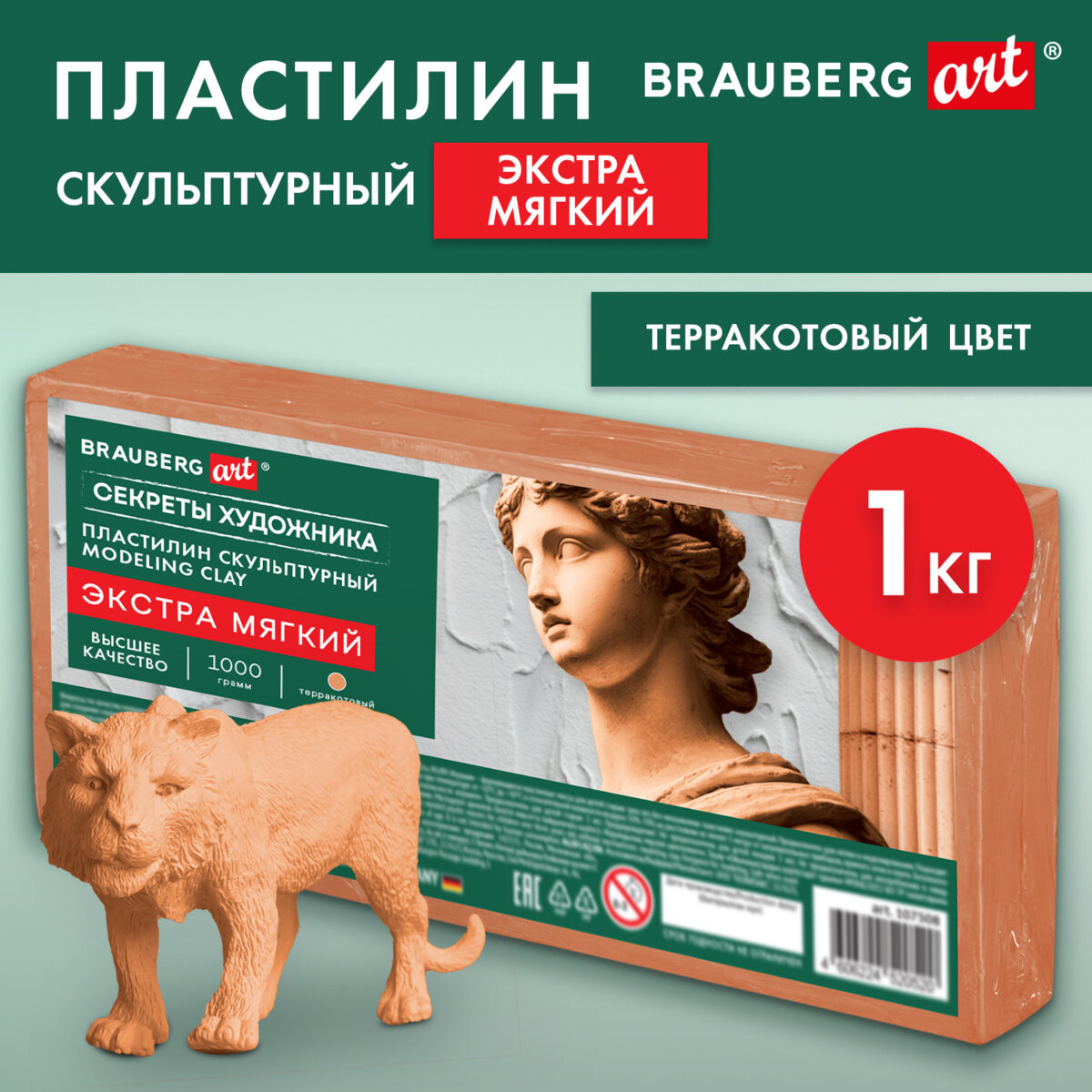 Пластилин скульптурный Brauberg Art. Секреты художника / 107508 (1кг, терракотовый, экстра мягкий) — фото 2