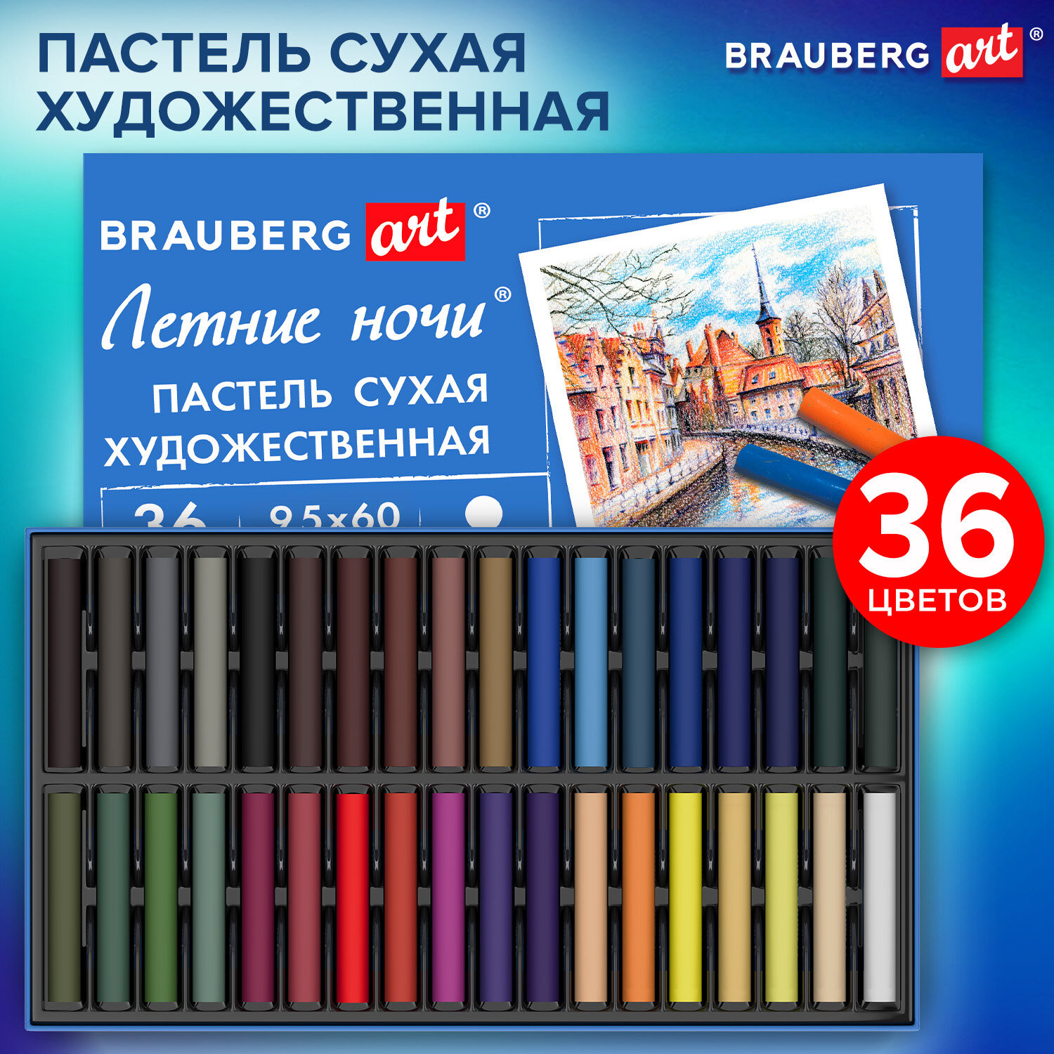 Набор сухой пастели Brauberg Art. Летние ночи / 182091 (36цв) — фото 2