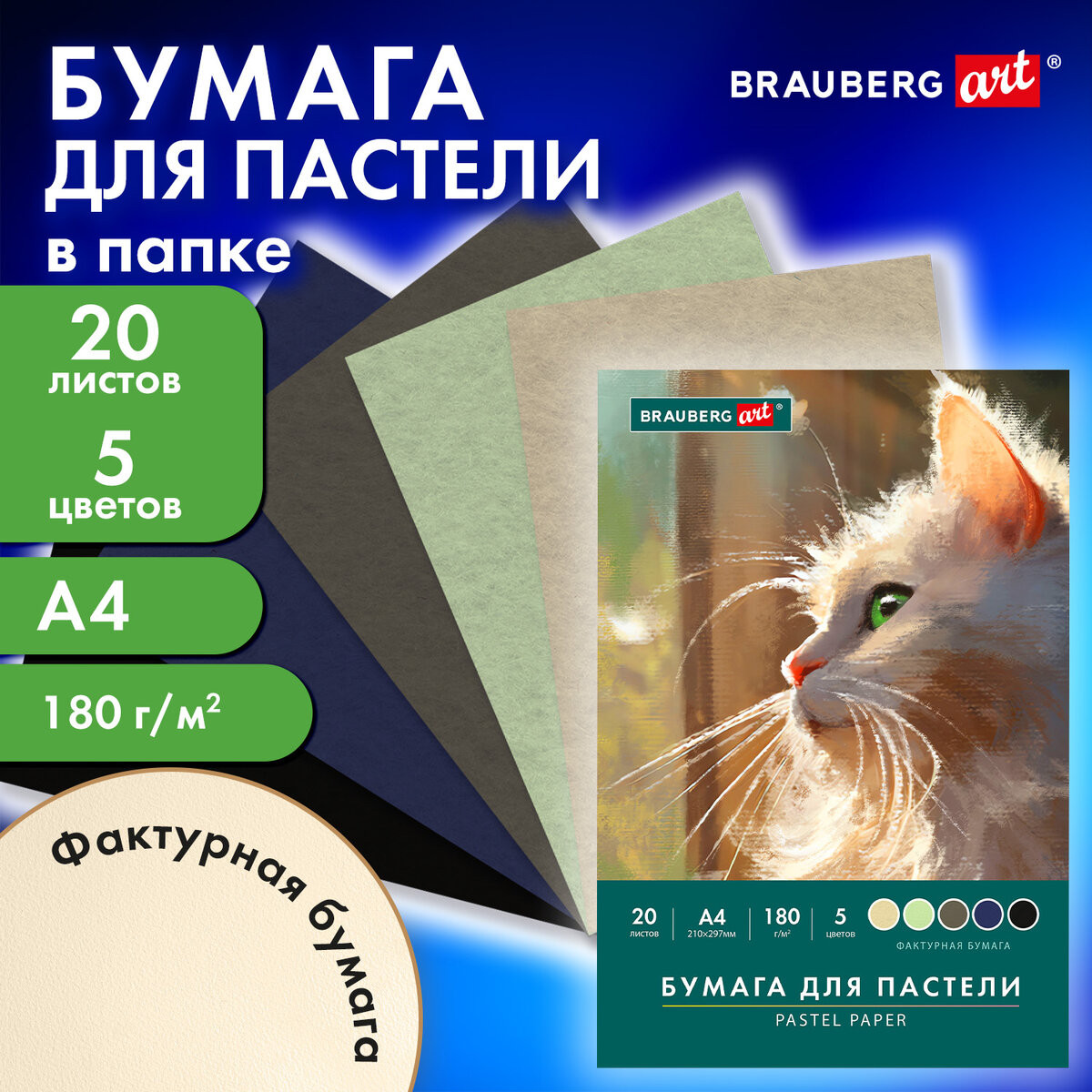 Набор бумаги для рисования Brauberg Art / 116345 (20л, 5цв) — фото 2