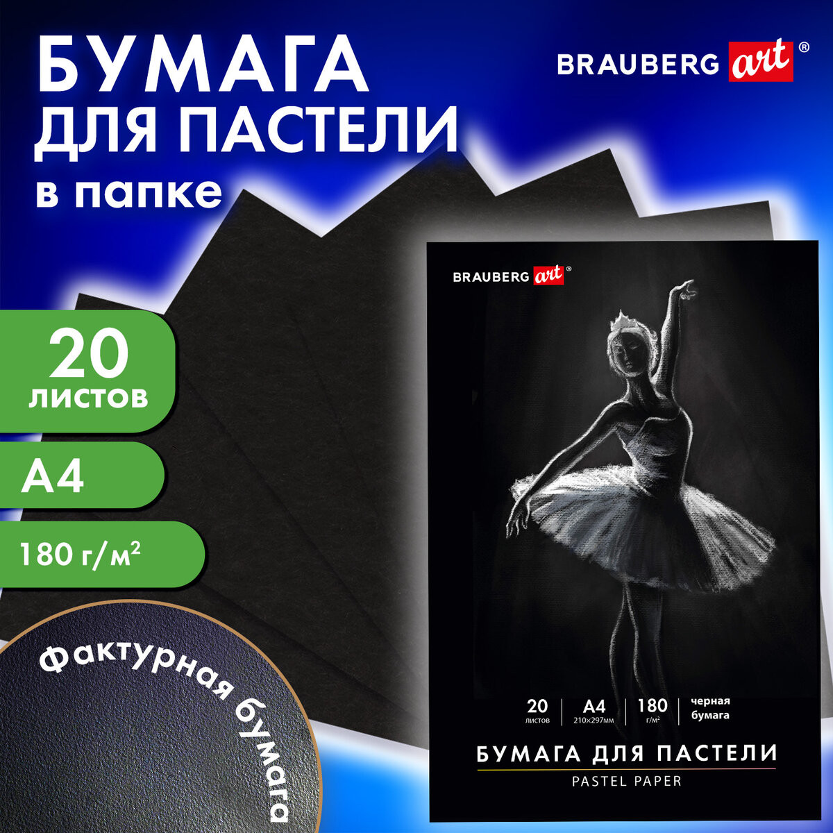 Набор бумаги для рисования Brauberg Art 116347 (20л, черный) — фото 2