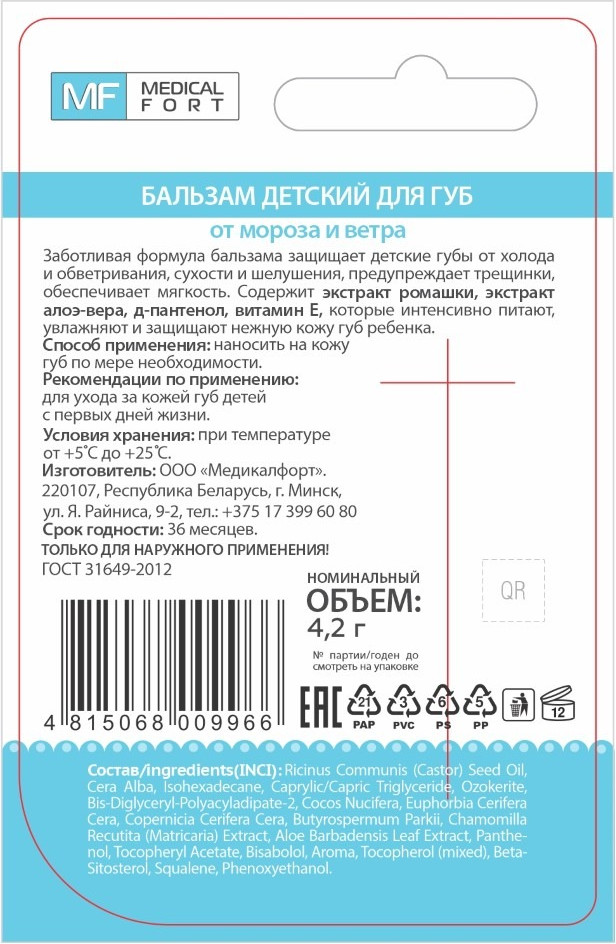 Бальзам для губ Silktouch детский от мороза и ветра (4.2г) — фото 2