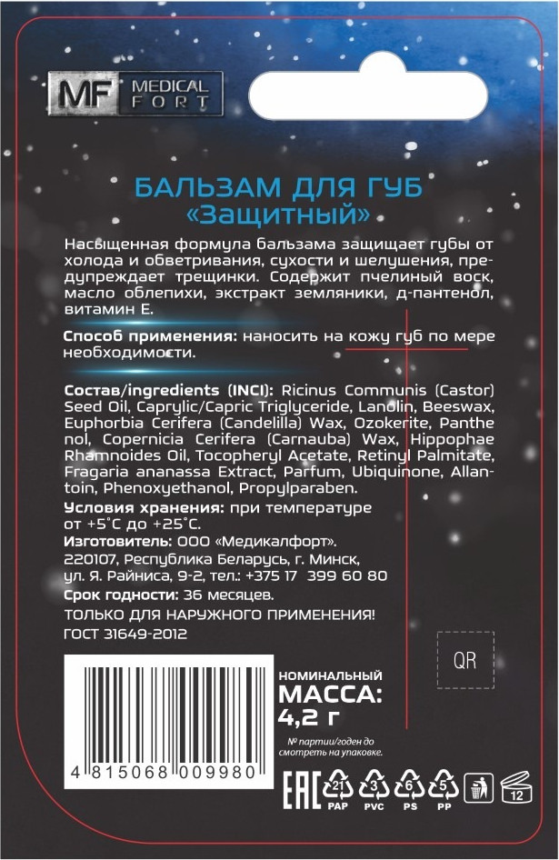 Бальзам для губ Silktouch Защитный (4.2г, блистер) — фото 2