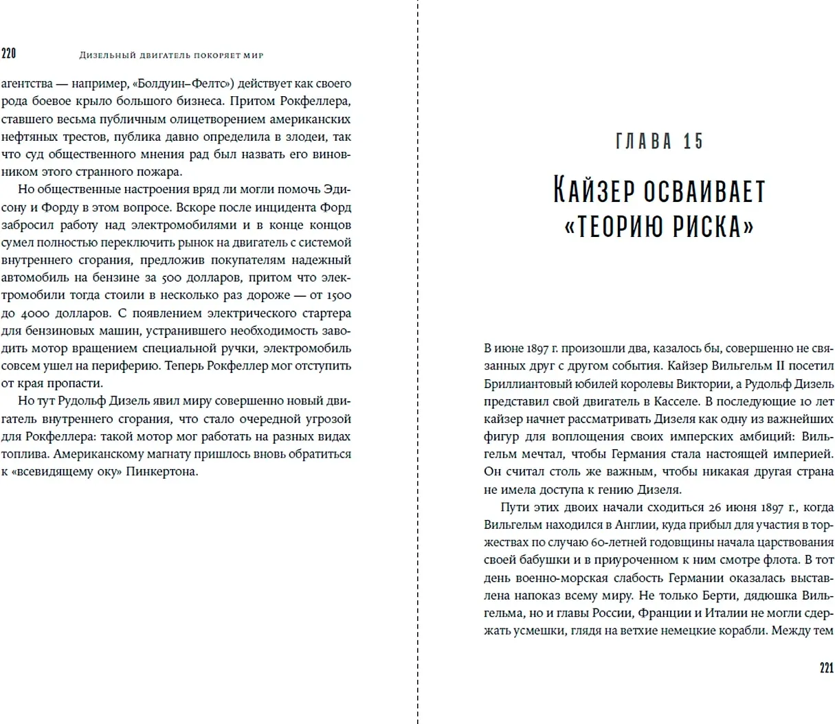 Нехудожественная книга Альпина Загадочное дело Рудольфа Дизеля (Брант Дуглас 9785961498646) — фото 6