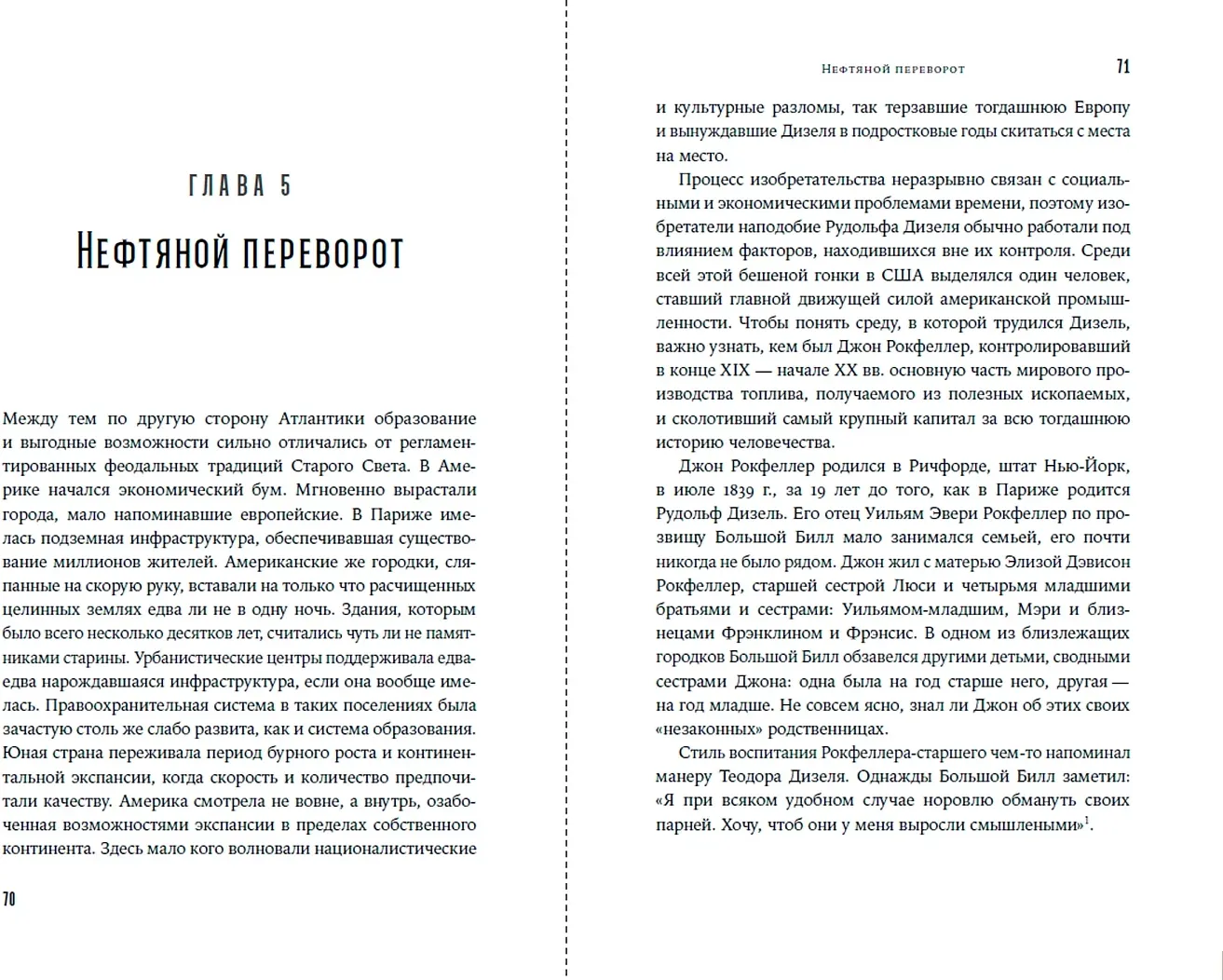 Нехудожественная книга Альпина Загадочное дело Рудольфа Дизеля (Брант Дуглас 9785961498646) — фото 5