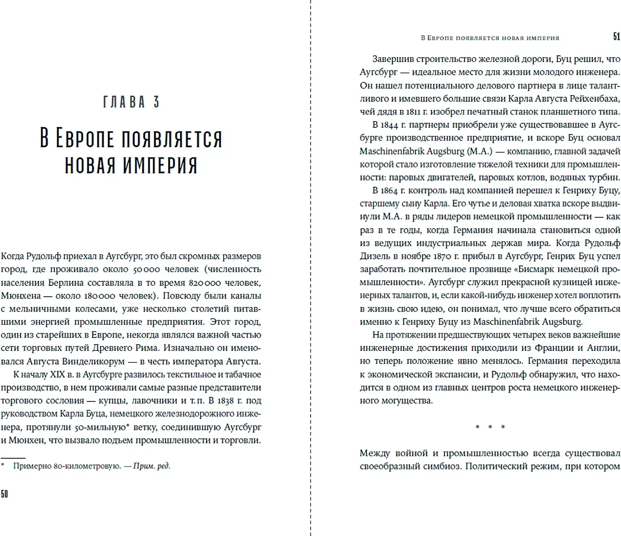 Нехудожественная книга Альпина Загадочное дело Рудольфа Дизеля (Брант Дуглас 9785961498646) — фото 4