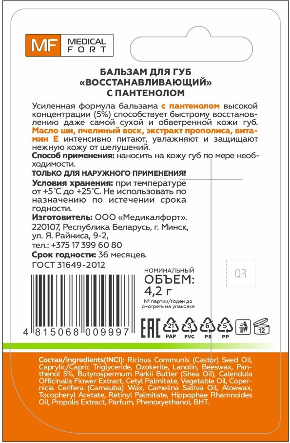 Бальзам для губ Medtouch Восстанавливающий (4.2г) — фото 2