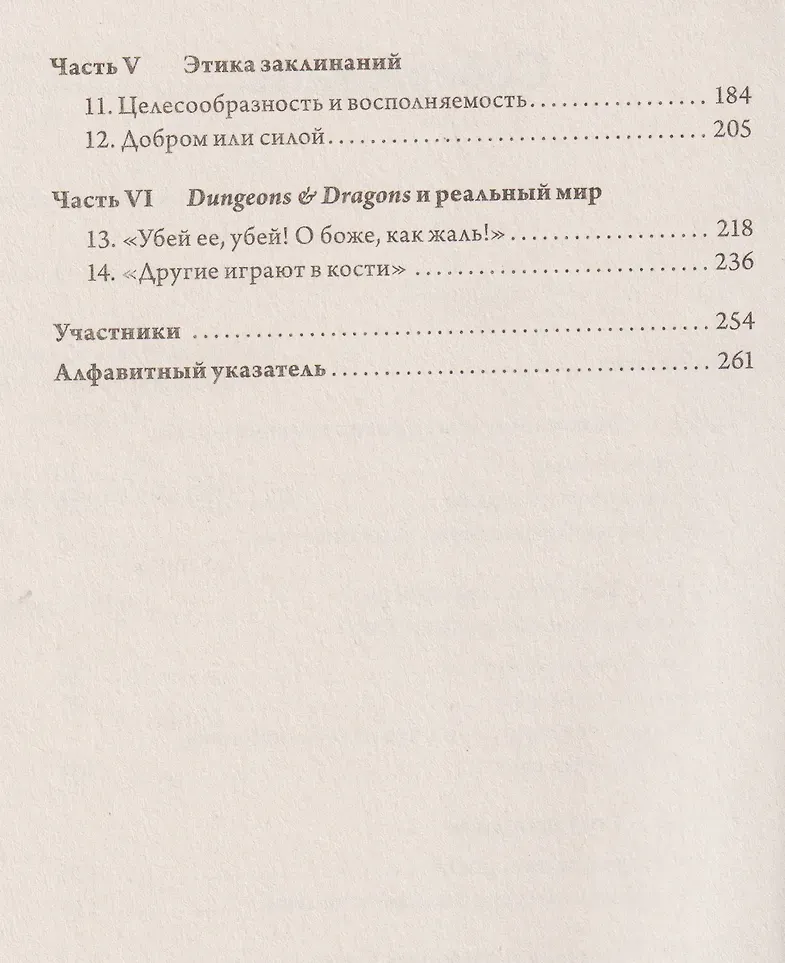 Нехудожественная книга Питер Dungeons & Dragons и философия (Робишо Кристофер, Уильям Ирвин 9785446142873) — фото 3