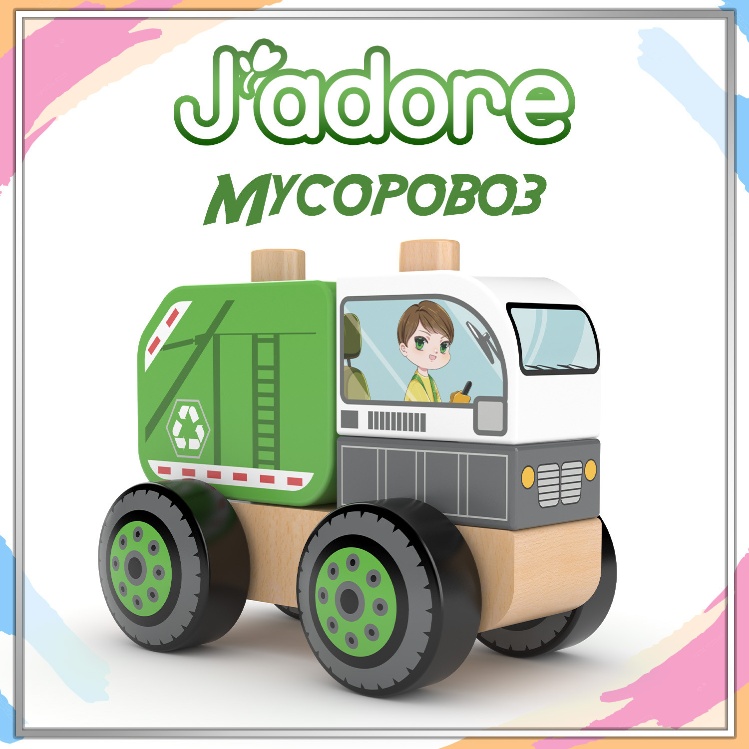 Мусоровоз игрушечный Hape Спецтехника / 849059_HPJ — фото 2