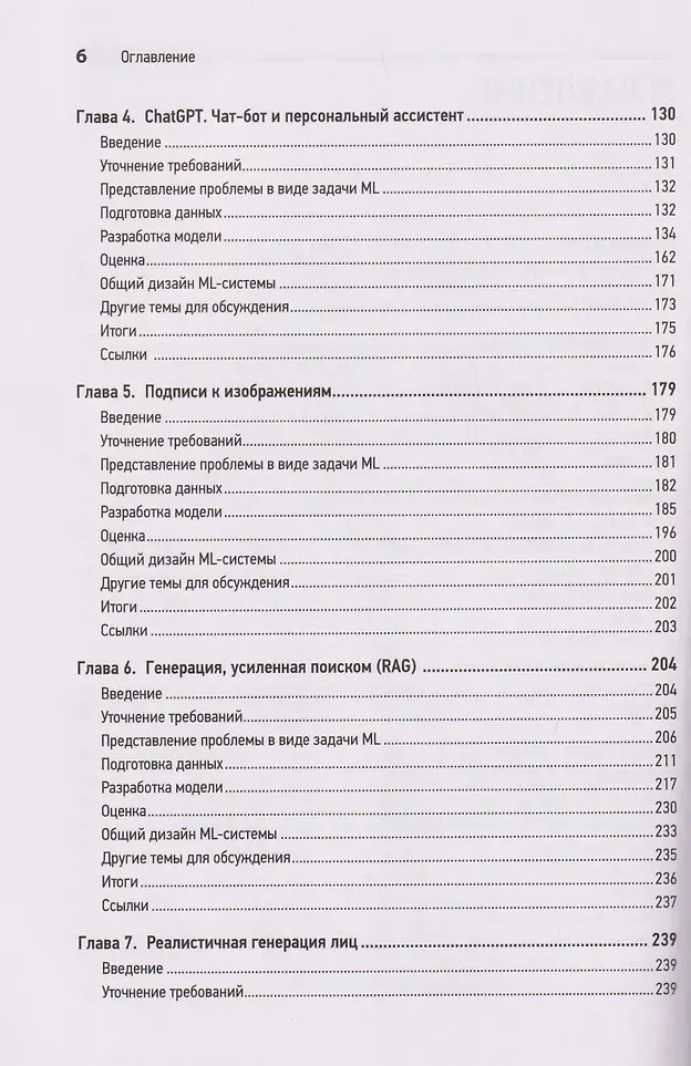 Нехудожественная книга Питер System Design. Подготовка к сложному интервью по GenAI (Аминиан Али, Шенг Хао 9785446143399) — фото 3