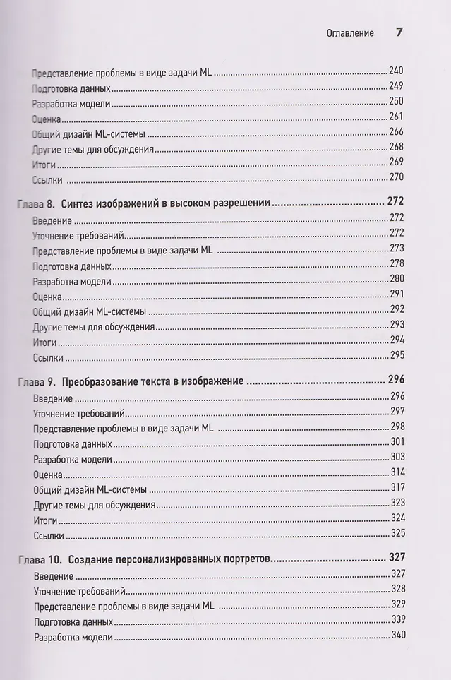 Нехудожественная книга Питер System Design. Подготовка к сложному интервью по GenAI (Аминиан Али, Шенг Хао 9785446143399) — фото 4