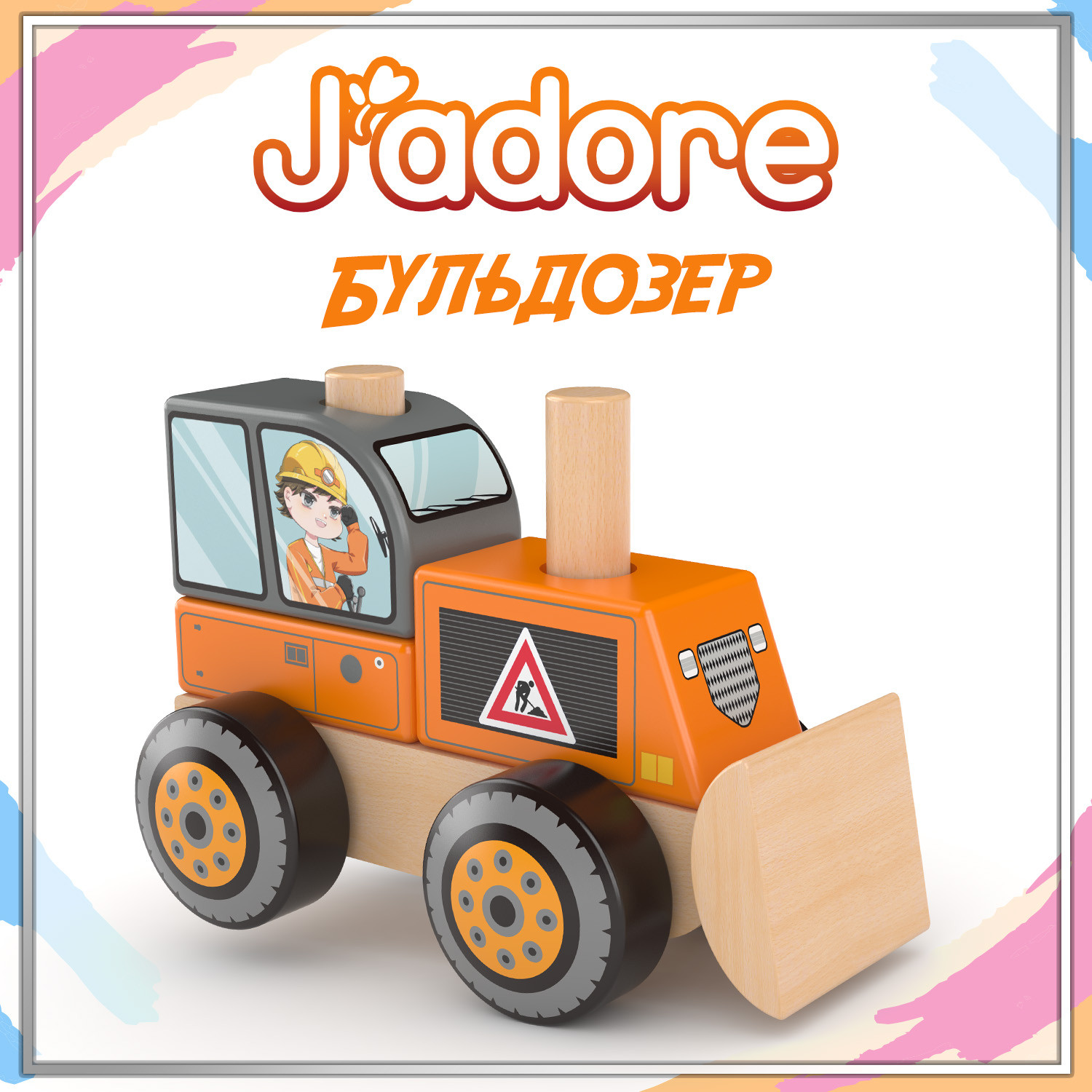 Бульдозер игрушечный Hape Спецтехника / 849061_HPJ — фото 2