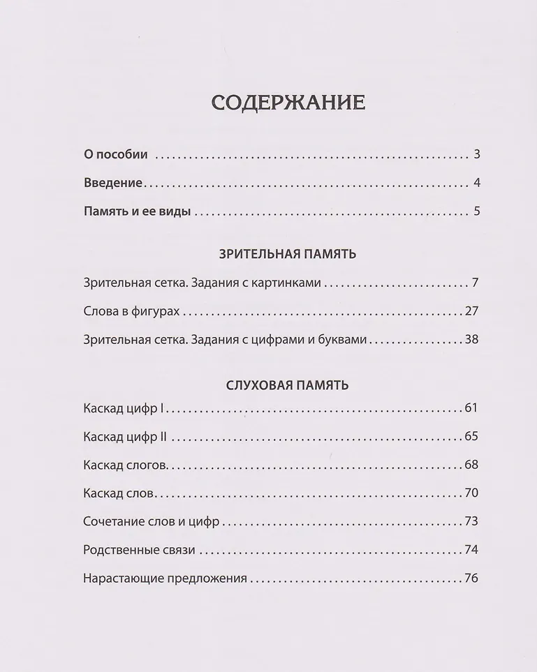 Нехудожественная книга Питер Восстановление после инсульта. Рабочая тетрадь №2 (Гераськин Алексей 9785907950504) — фото 2