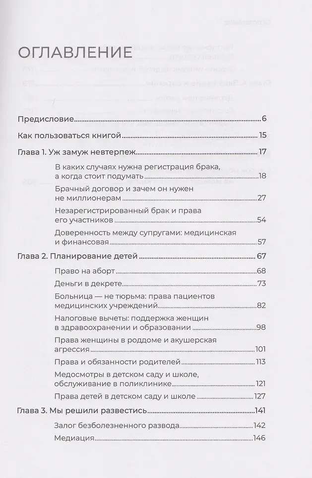 Нехудожественная книга Питер Женщина вправе (Дерменжи Надежда 9785446145249) — фото 2