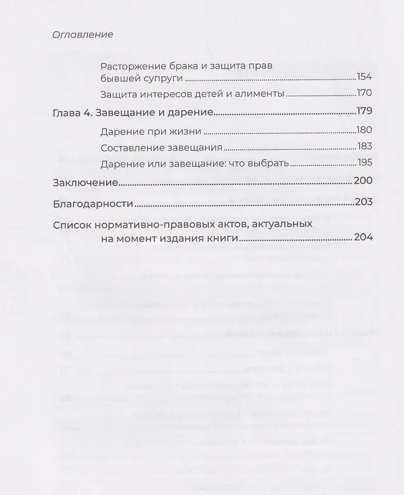 Нехудожественная книга Питер Женщина вправе (Дерменжи Надежда 9785446145249) — фото 3