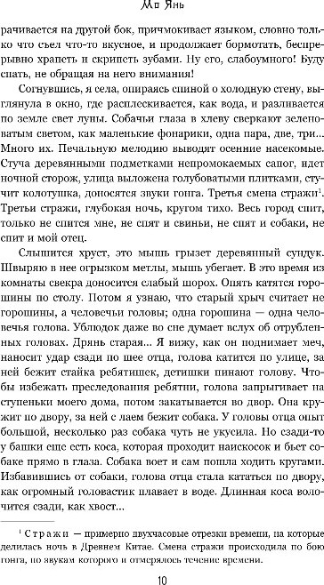 Художественная книга Inspiria Смерть пахнет сандалом, твердая обложка (Янь Мо) — фото 6