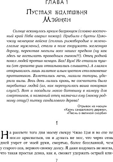 Художественная книга Inspiria Смерть пахнет сандалом, твердая обложка (Янь Мо) — фото 3