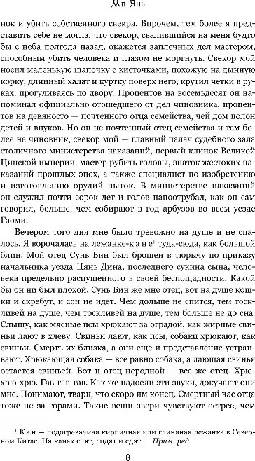 Художественная книга Inspiria Смерть пахнет сандалом, твердая обложка (Янь Мо) — фото 4